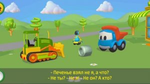 кто взял печенье из банки с печеньем детские стишки с лео грузовик детские стишки