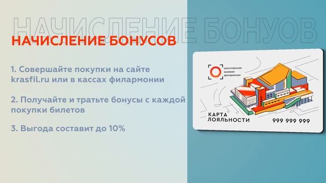 Программа лояльности. Для влюблённых в искусство ♥
