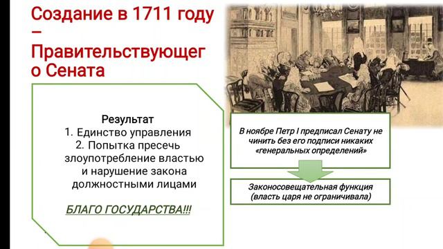 Реформы Петра I. 8 класс