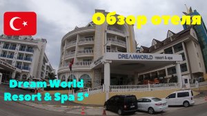 Подробный обзор отеля Dream World Resort & Spa 5*. Турция 2020