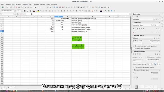 Табличный процессор: Вычисления по формуле и построение графика смотреть онлайн