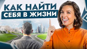 Как осознать свои истинные желания и вернуть интерес к жизни？