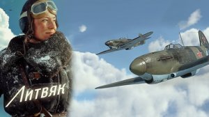 ЛИТВЯК (фильм 2024) ТРЕЙЛЕР фильма смотреть онлайн