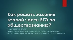 Как решать задания второй части ЕГЭ по обществознанию 2022 года