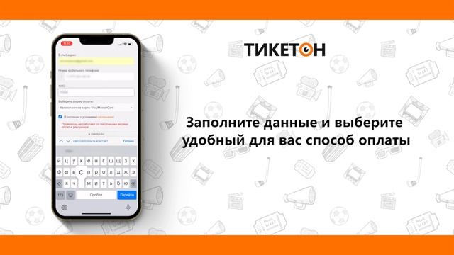 Как купить билет смотреть онлайн