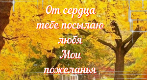 Добрый День! Пусть День Будет Тихим и Спокойным!
