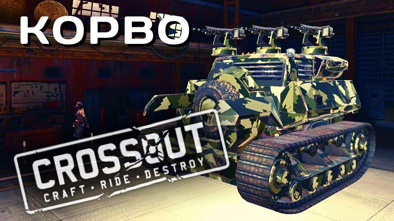 CROSSOUT MOBILE | ОБЗОР | КОРВО ЖИВОЙ?