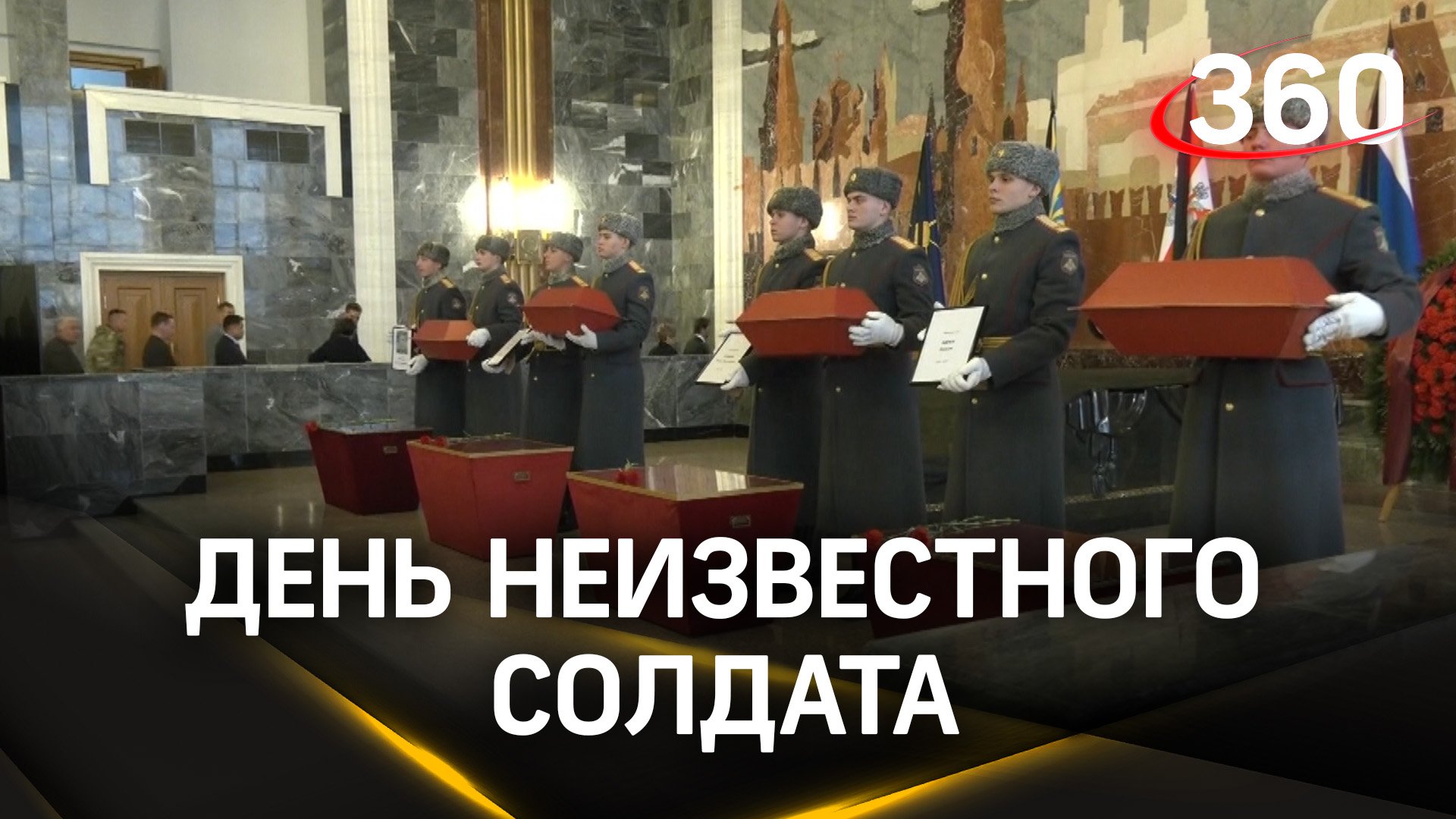 В память о героях: церемония передачи малой Родине останков советских воинов в Мытищах