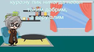 что если пик ивару поменялись телами