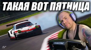 Gran Turismo 7 - ОНЛАЙН В ПЯТНИЦУ?!