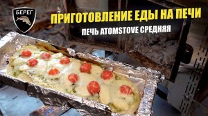 Походные печи Atomstove / Готовим еду в походе с палатками