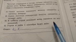 ВПР ОКРУЖАЮЩИЙ МИР ВАРИАНТ 3