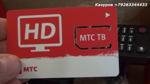 Как происходит отправка приемника МТС по России, Казахстану,  Абхазии,  Белорусь