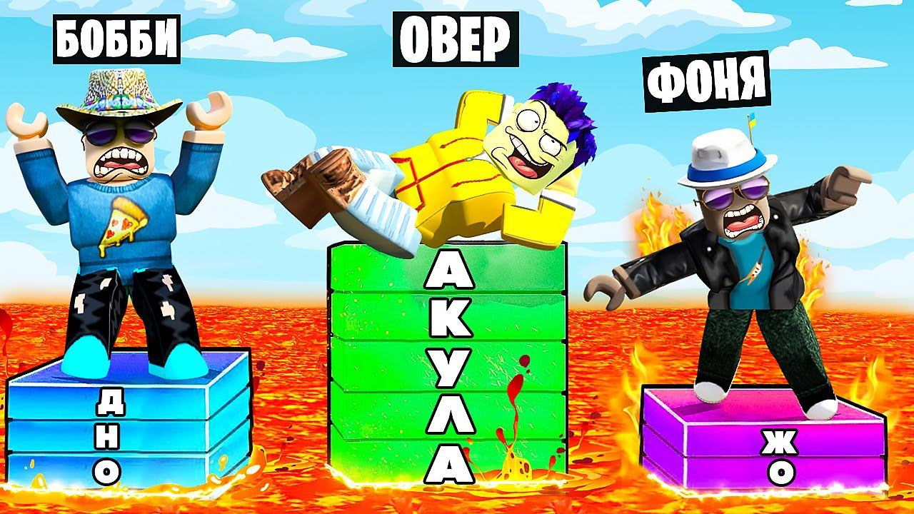 Answer or die ответы. Answer or die ответы. Картинки роблокса. Звук умирания в роблоксе. Ответы на игру lie or died роблокс.