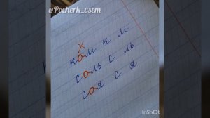 Соединения букв. Пишем правильно нижнее соединение. 1 класс
