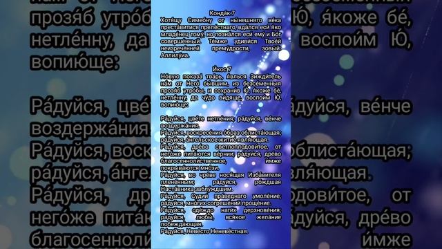 Акафист Матери Божией