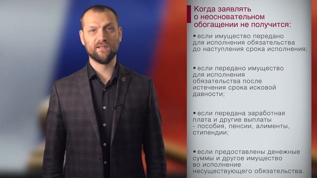 Как взыскать неосновательное обогащение.