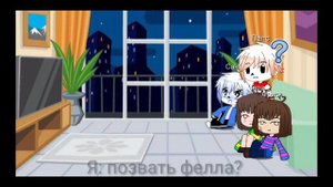 реакция андертейл гача клуб на меме | санс, фелл санс, папирус, фриск и чара