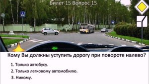 РАЗБОР БИЛЕТОВ ПДД. Билет 15 Вопросы 11-20.