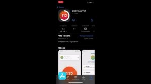 Как скачать приложение система 112 брянская область с AppStore