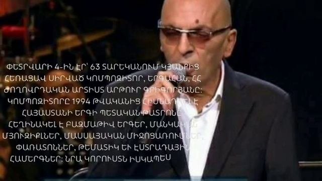 Ովքեր կյանքից հեռացան նախորդ տարի... Ծանր կորուստներ
