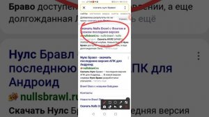 как скачать нулс бравал Старс сылка в описание