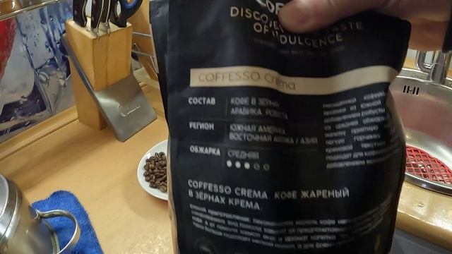 Кофе Кофессо Coffesso Темная масляное не рекомендую. Можно сломать кофемашину. Обзор кофе