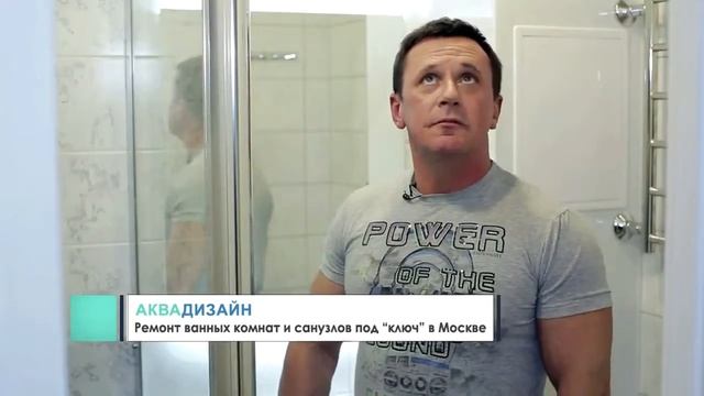 Отзыв ремонта совмещенного санузла от АКВА ДИЗАЙН смотреть онлайн