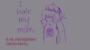 I hate my mom |Russian translation| Я ненавижу свою мать |Русский перевод|