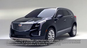 Автоматическая система Start Stop на Cadillac XT5 2017 / АВТОЦЕНТР СИТИ