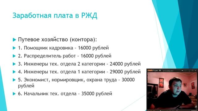 Зарплата в РЖД смотреть онлайн