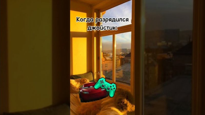 Разрядился джойстик