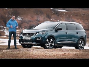 Тест-драйв: Новый Peugeot 5008. 7 Мест в образе кроссовера