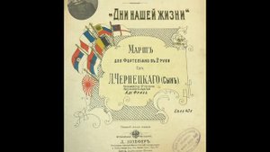 марш 129 бессарабского пехотного полка "Дни нашей жизни"