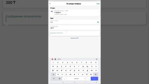 Как отправить деньги по номеру телефона в Halyk Bank
