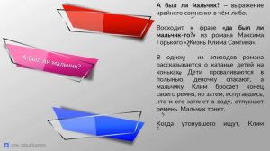 Что слушает Васька, когда ест? Был ли всё-таки мальчик или нет? Какие конюшни ― «авгиевы»?