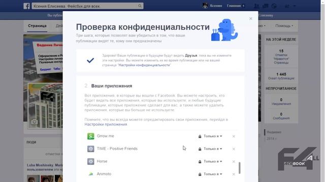 Facebook: Проверка конфиденциальности