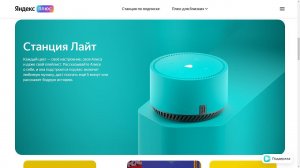 Как получить Яндекс Станцию Лайт по подписке ?