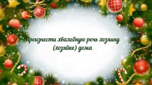 Онлайн новогодние скрин -фанты