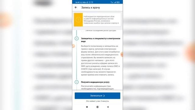 Как записаться к врачу на Госуслугах? Как сделать запись на приём к врачу через Госуслуги?