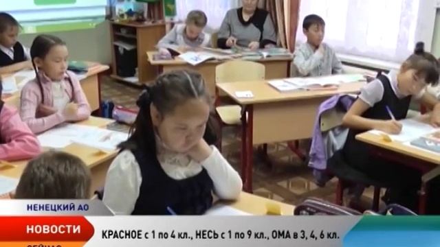 В 13 национальных школах  НАО будут изучать ненецкий язык