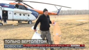 Вертолётные перевозки: что изменится в этом сезоне? Новости. 04/04/2023. GuberniaTV