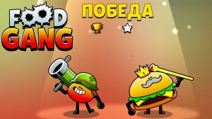 Банда Пищи! Прохождение Игры| Food Gang Let's Play #2