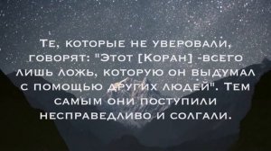 Сура Аль-Фуркан(Различение)Красивое чтение Корана.