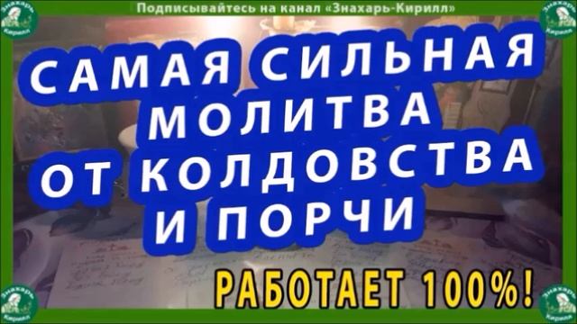 4 САМЫЕ СИЛЬНЫЕ МОЛИТВЫ ОТ ПОРЧИ И СГЛАЗА,КОТОРЫЕ РЕАЛЬНО ПОМОГАЮТ ИЗБАВИТЬСЯ ОТ ВЛИЯНИЯ ТЁМНЫХ СИЛ