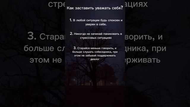 Как заставить уважать себя? | Психология #психология