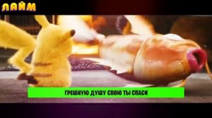 ПЕСНЯ про ПИКАЧУ - Компот Головы На Завтрак ПАРОДИЯ | ПОКЕМОН ПИКАЧУ | СОНИК | ЛАЙМ