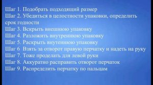 Накрытие мал опер стола однораз бельем Алгоритм надевания стер перчаток