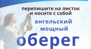 Оберег Ангела хранителя. Убережёт от любых бед