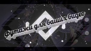 Футаж PRICOLIS - футажи - заставки - интро для видео 95